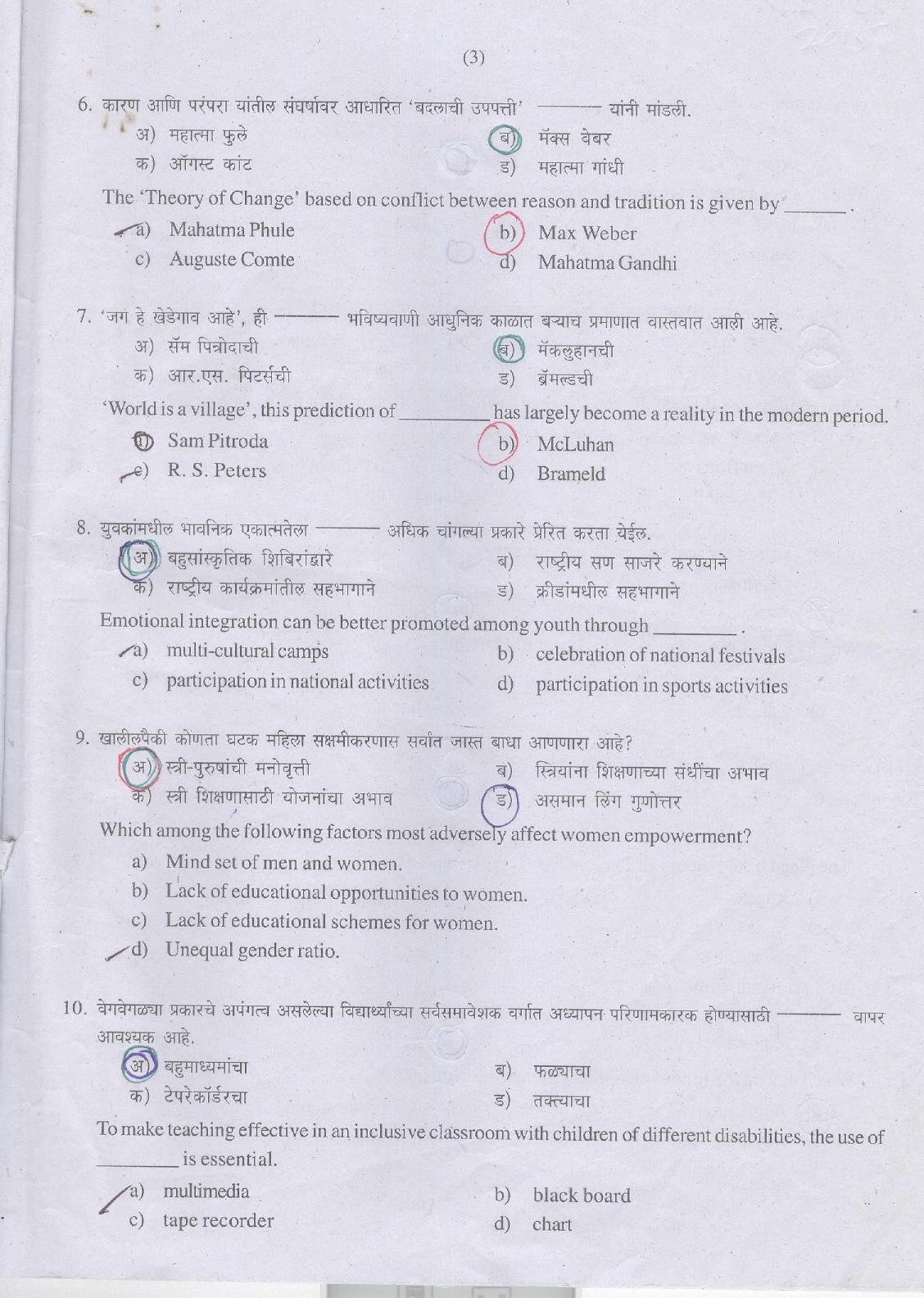 MAH M.Ed CET 2015 Question Papers - Page 3
