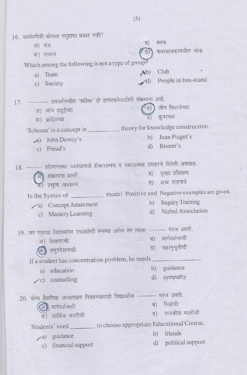MAH M.Ed CET 2015 Question Papers - Page 5