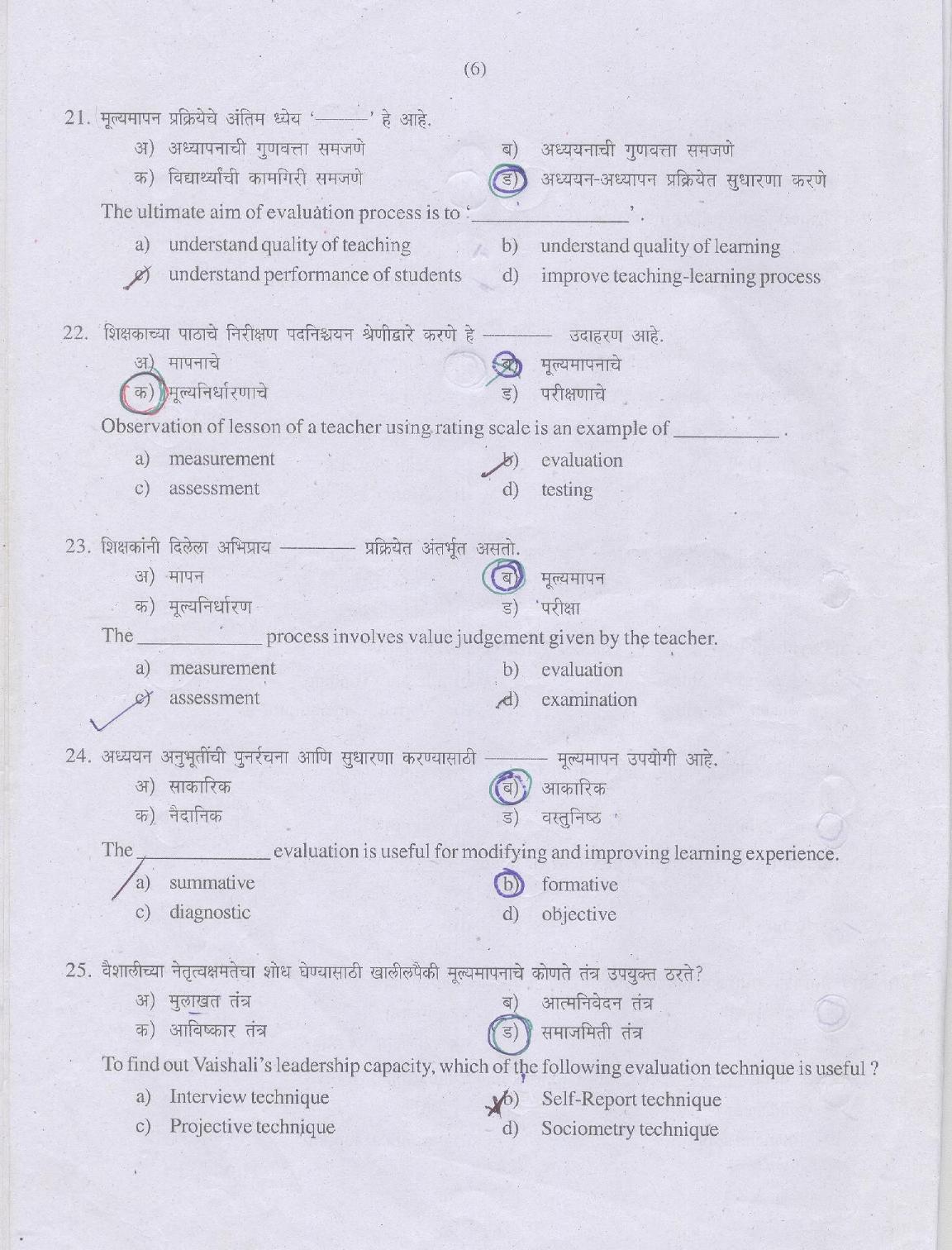 MAH M.Ed CET 2015 Question Papers - Page 6