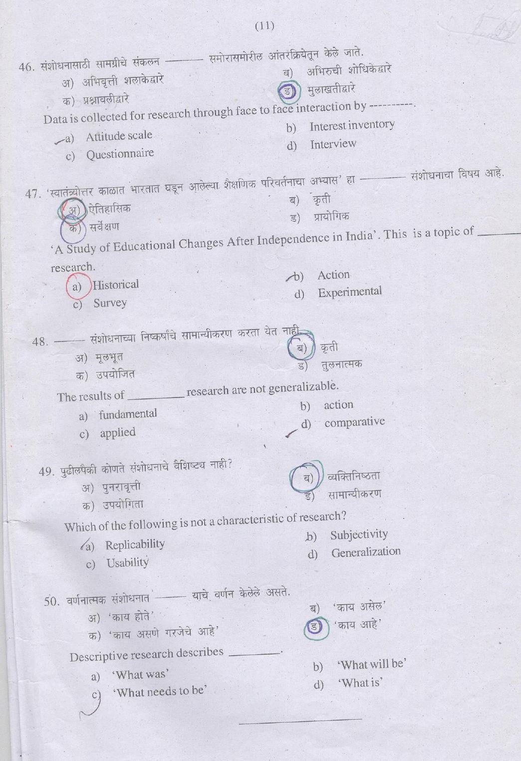 MAH M.Ed CET 2015 Question Papers - Page 11