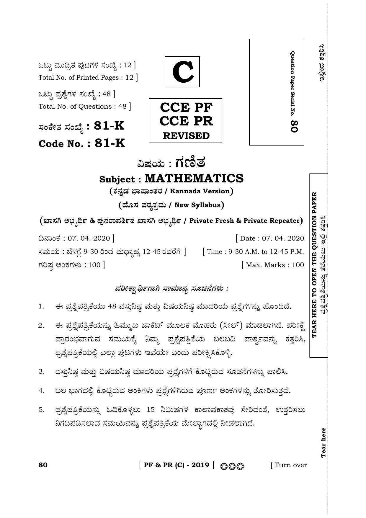 Karnataka SSLC Mathematics Kannada Medium-C Question Paper 2020 - Page 1