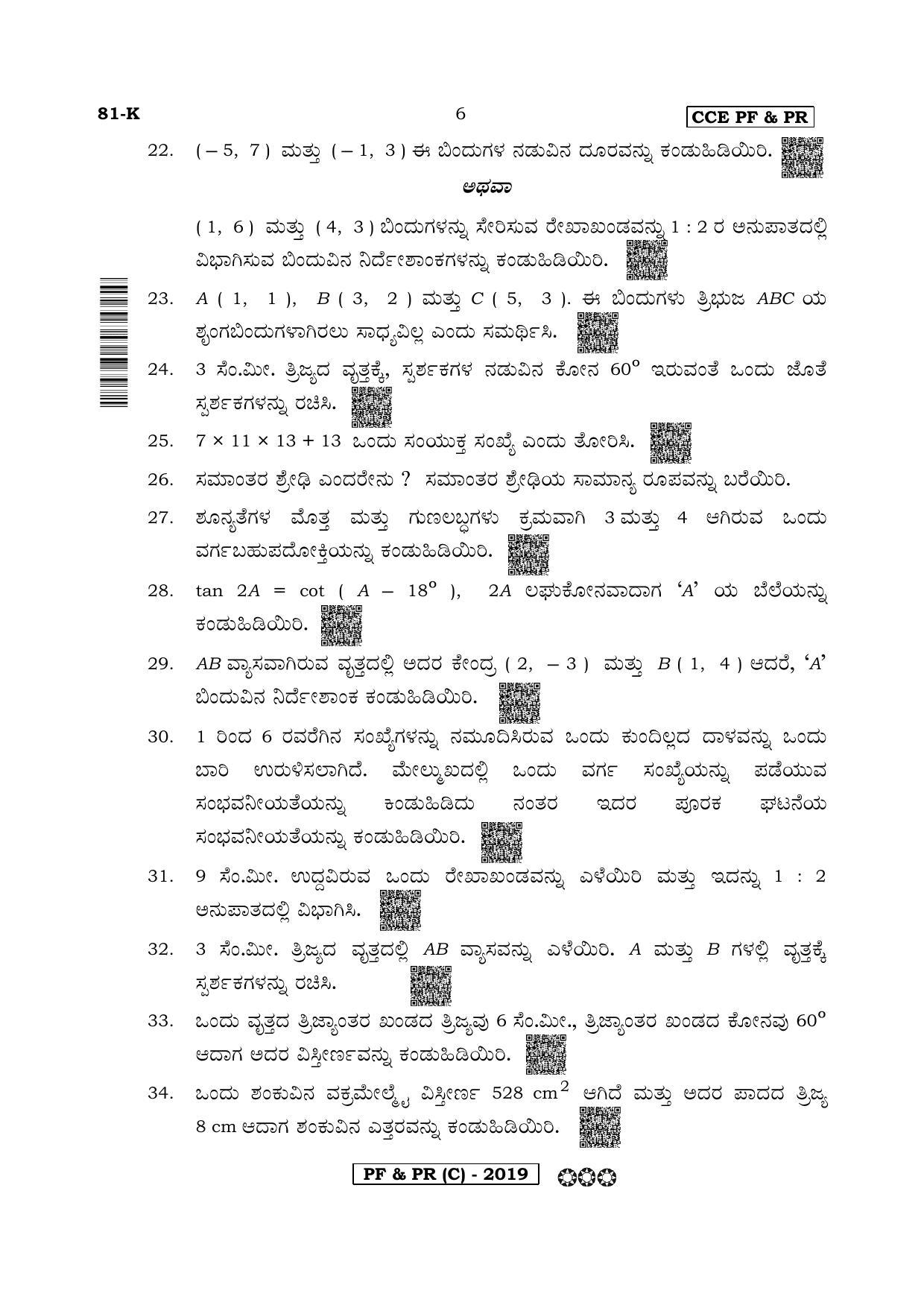 Karnataka SSLC Mathematics Kannada Medium-C Question Paper 2020 - Page 6