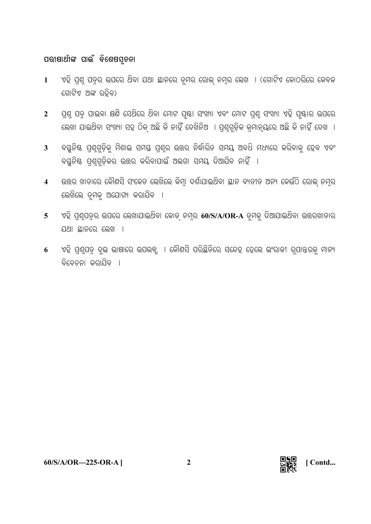 NIOS Jan-Feb 2021 Class 10 Painting (OR) Question Paper - Page 2