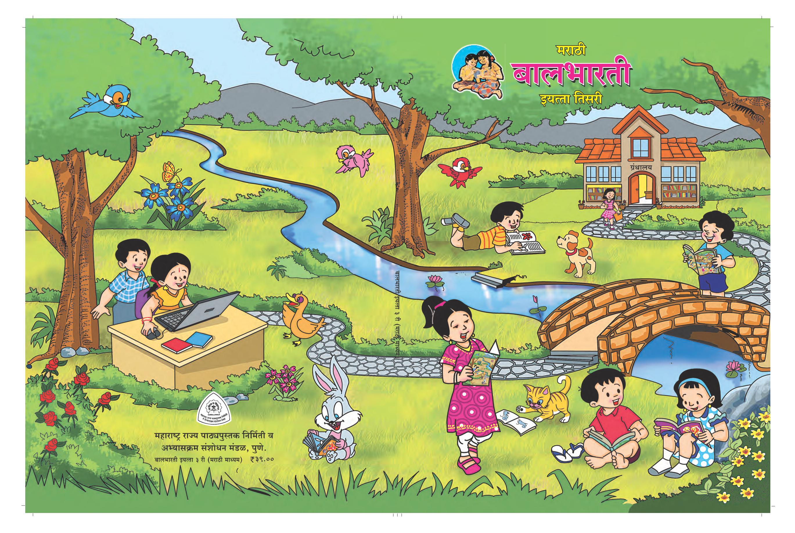 Maharashtra Board Class 3 Marathi (Marathi Medium) Textbook - Page 1