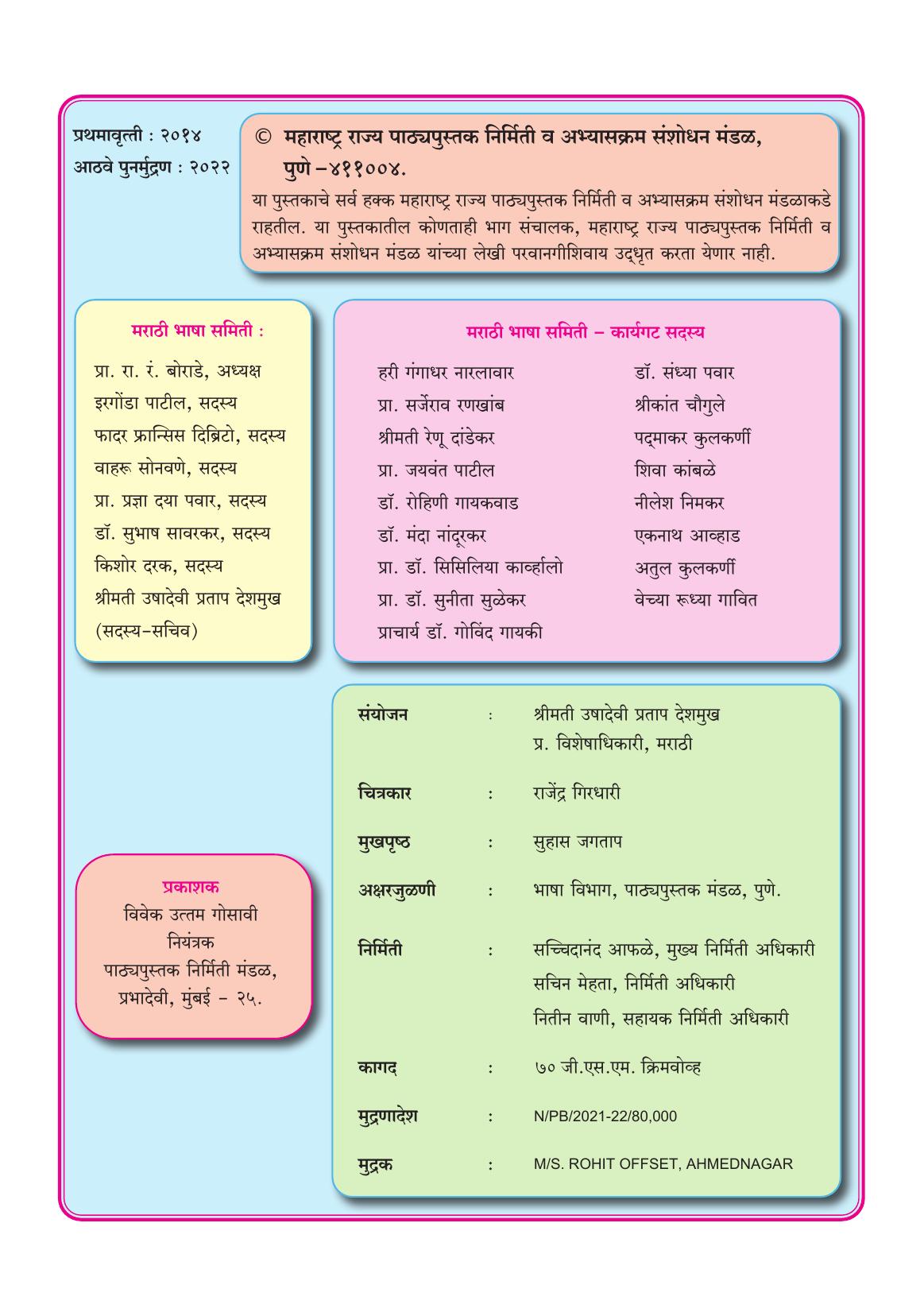 Maharashtra Board Class 3 Marathi (Marathi Medium) Textbook - Page 4