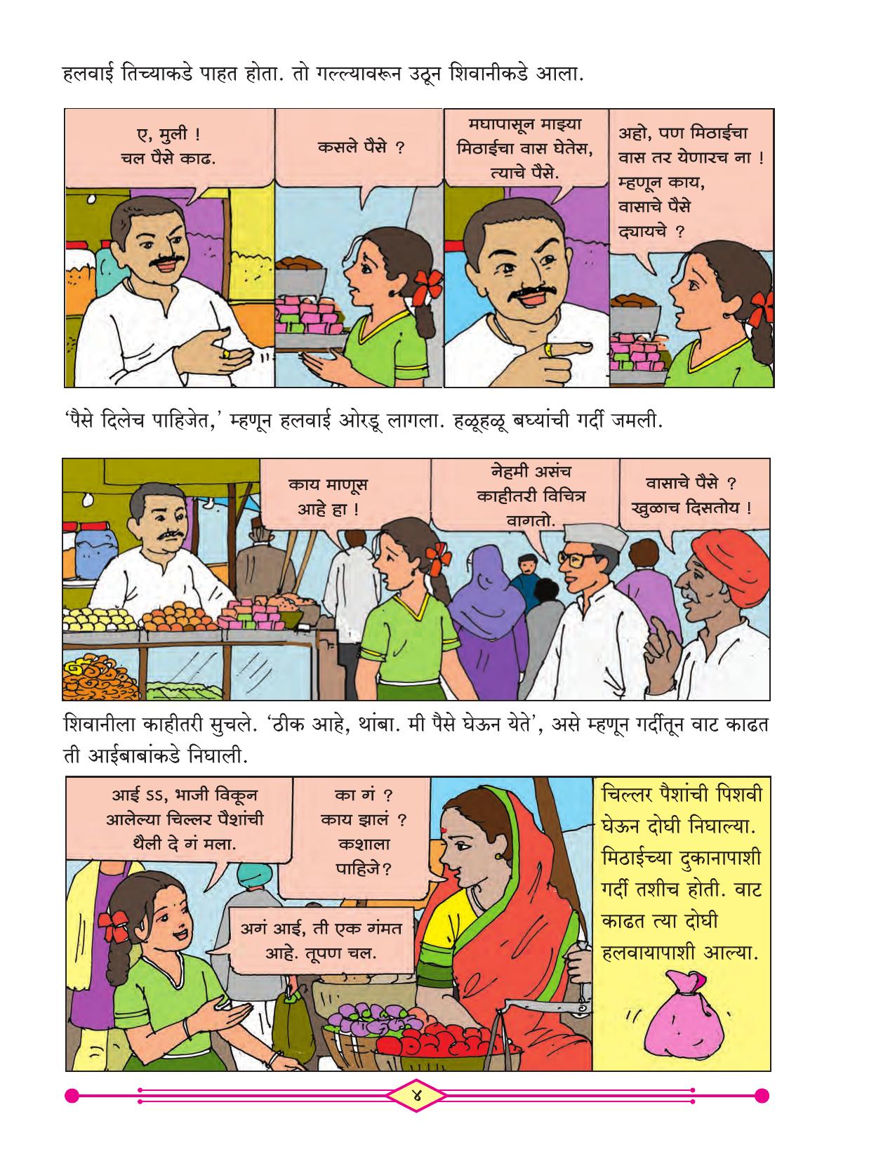 Maharashtra Board Class 3 Marathi (Marathi Medium) Textbook - Page 14