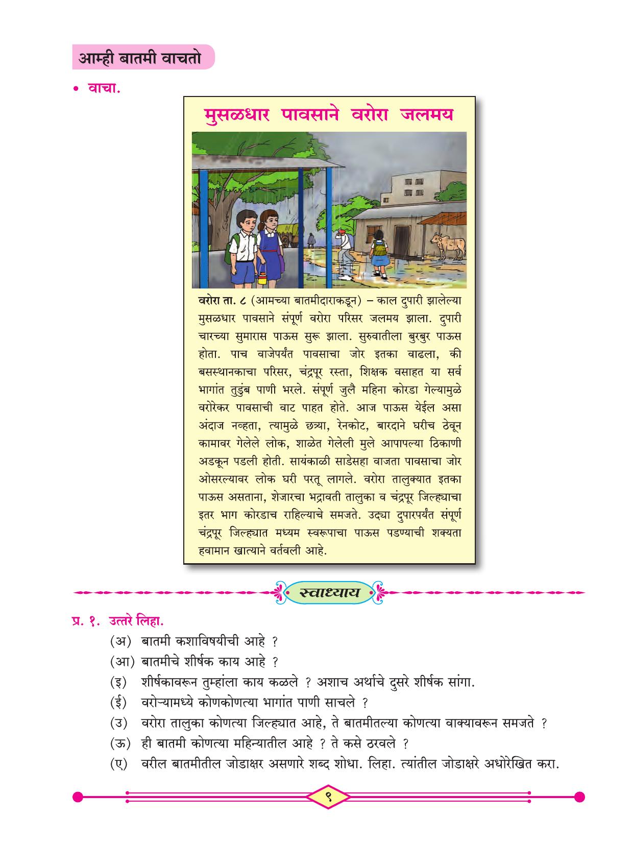 Maharashtra Board Class 3 Marathi (Marathi Medium) Textbook - Page 19