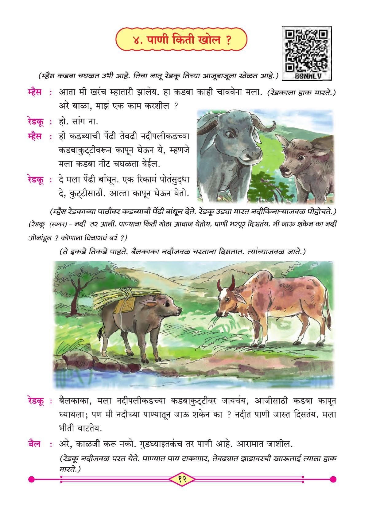 Maharashtra Board Class 3 Marathi (Marathi Medium) Textbook - Page 22