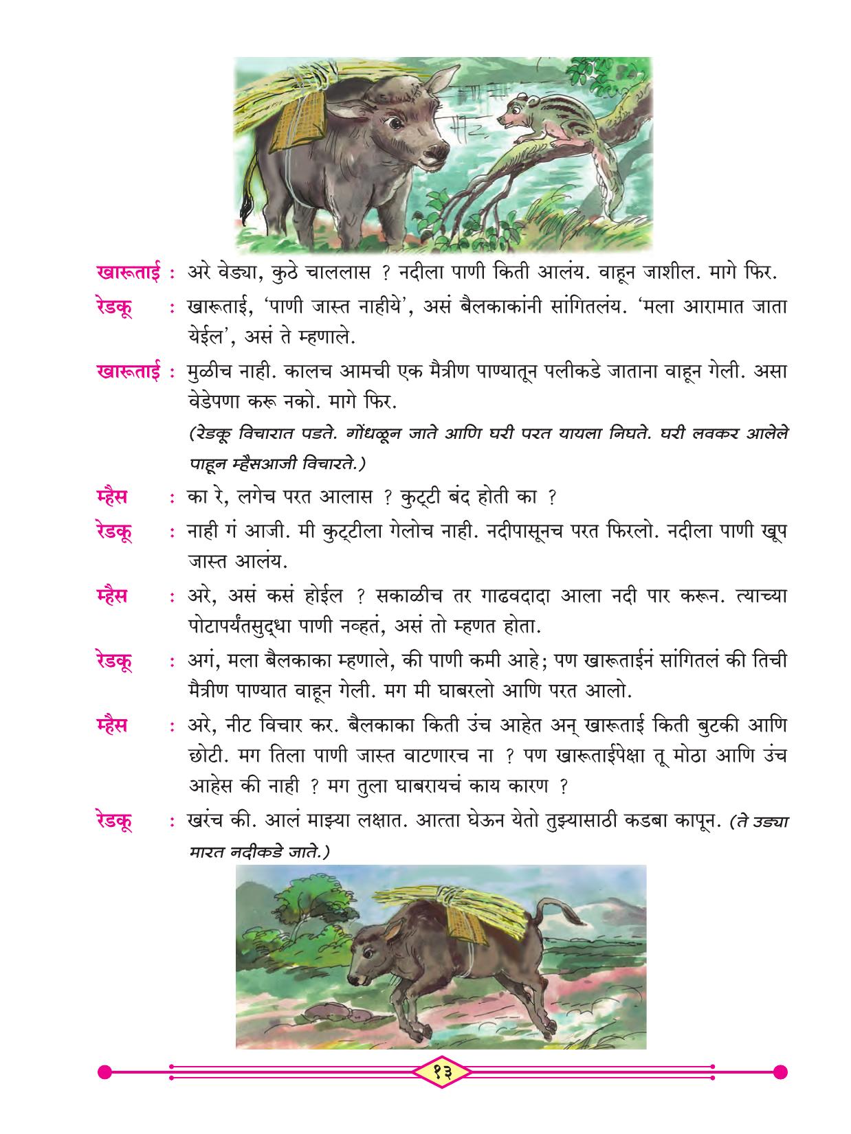 Maharashtra Board Class 3 Marathi (Marathi Medium) Textbook - Page 23