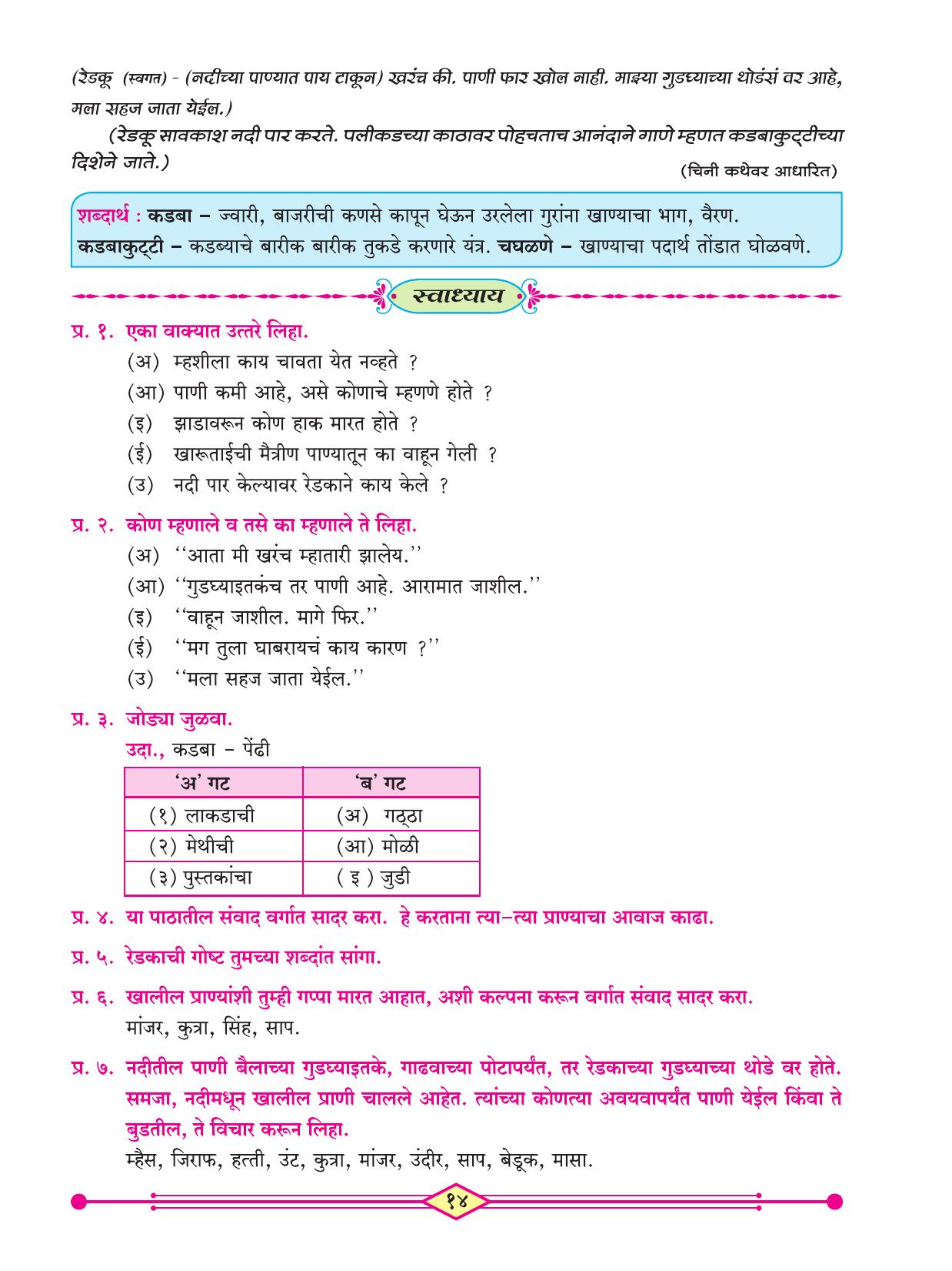 Maharashtra Board Class 3 Marathi (Marathi Medium) Textbook - Page 24