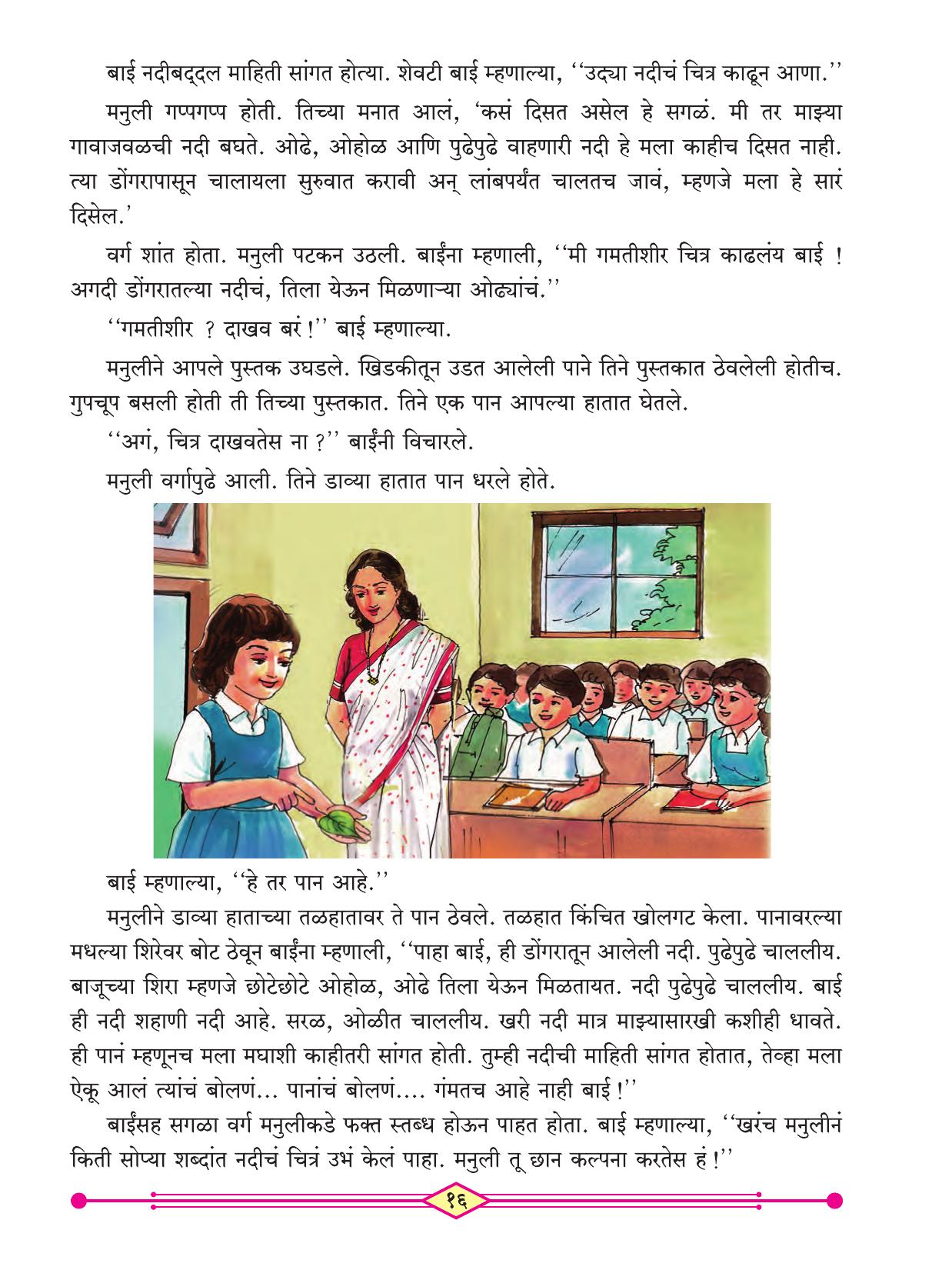 Maharashtra Board Class 3 Marathi (Marathi Medium) Textbook - Page 26