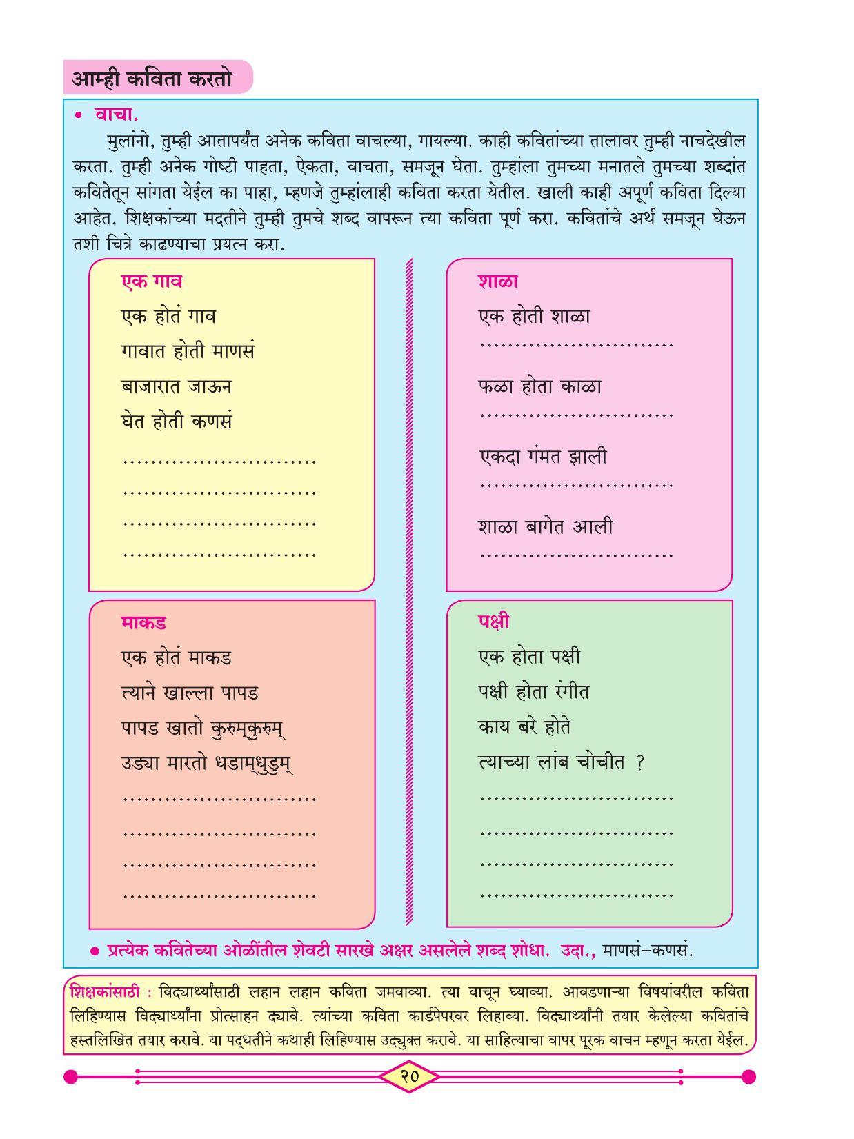 Maharashtra Board Class 3 Marathi (Marathi Medium) Textbook - Page 30
