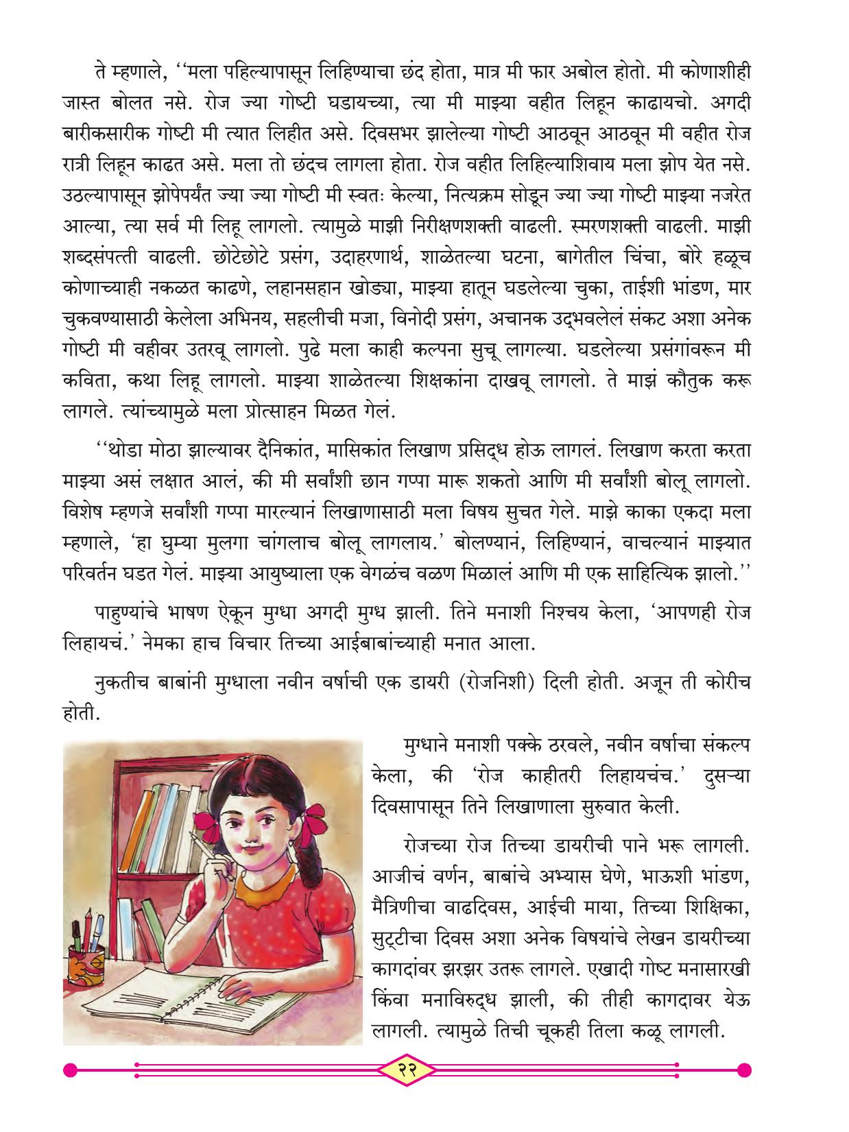 Maharashtra Board Class 3 Marathi (Marathi Medium) Textbook - Page 32
