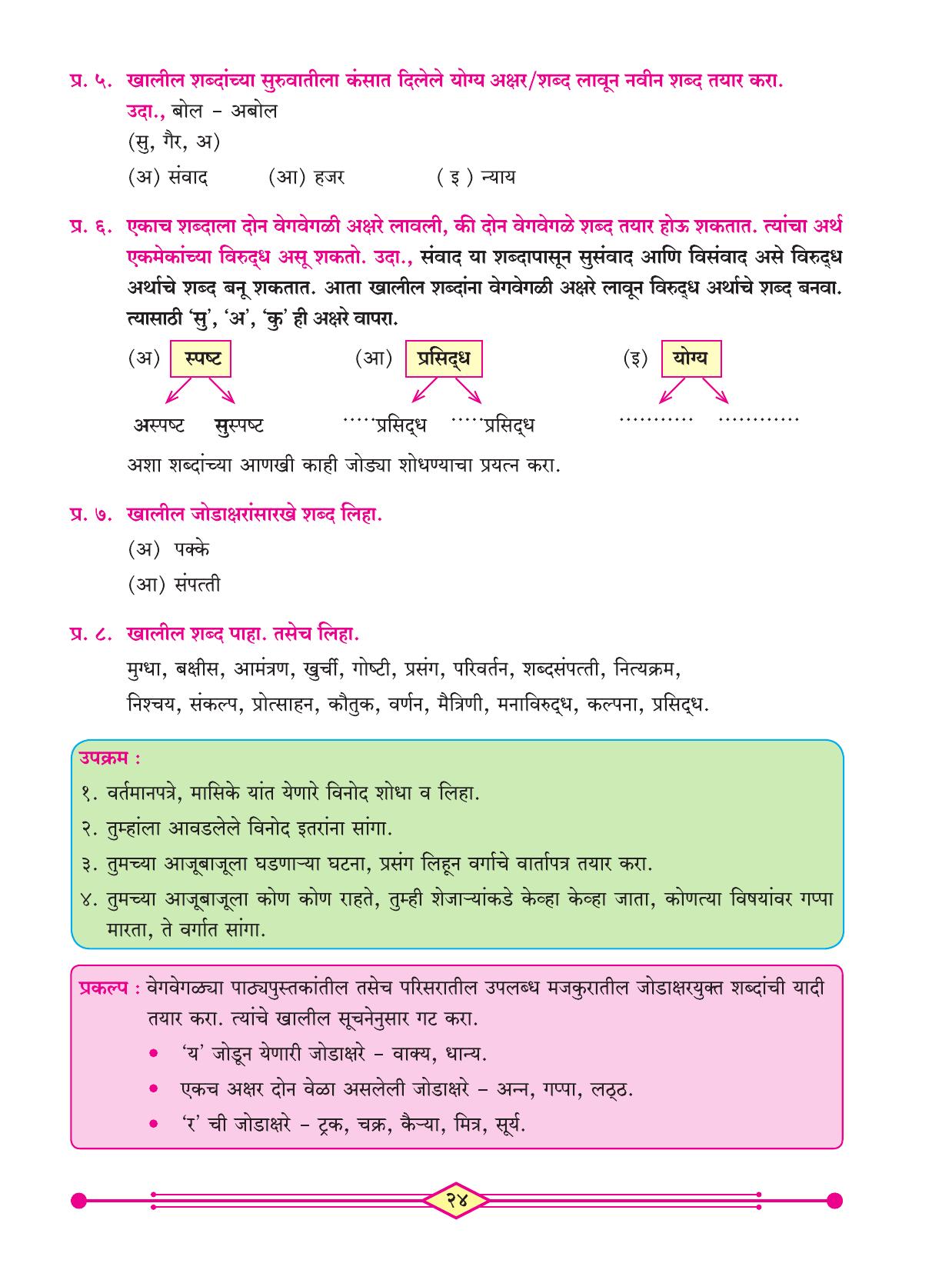 Maharashtra Board Class 3 Marathi (Marathi Medium) Textbook - Page 34