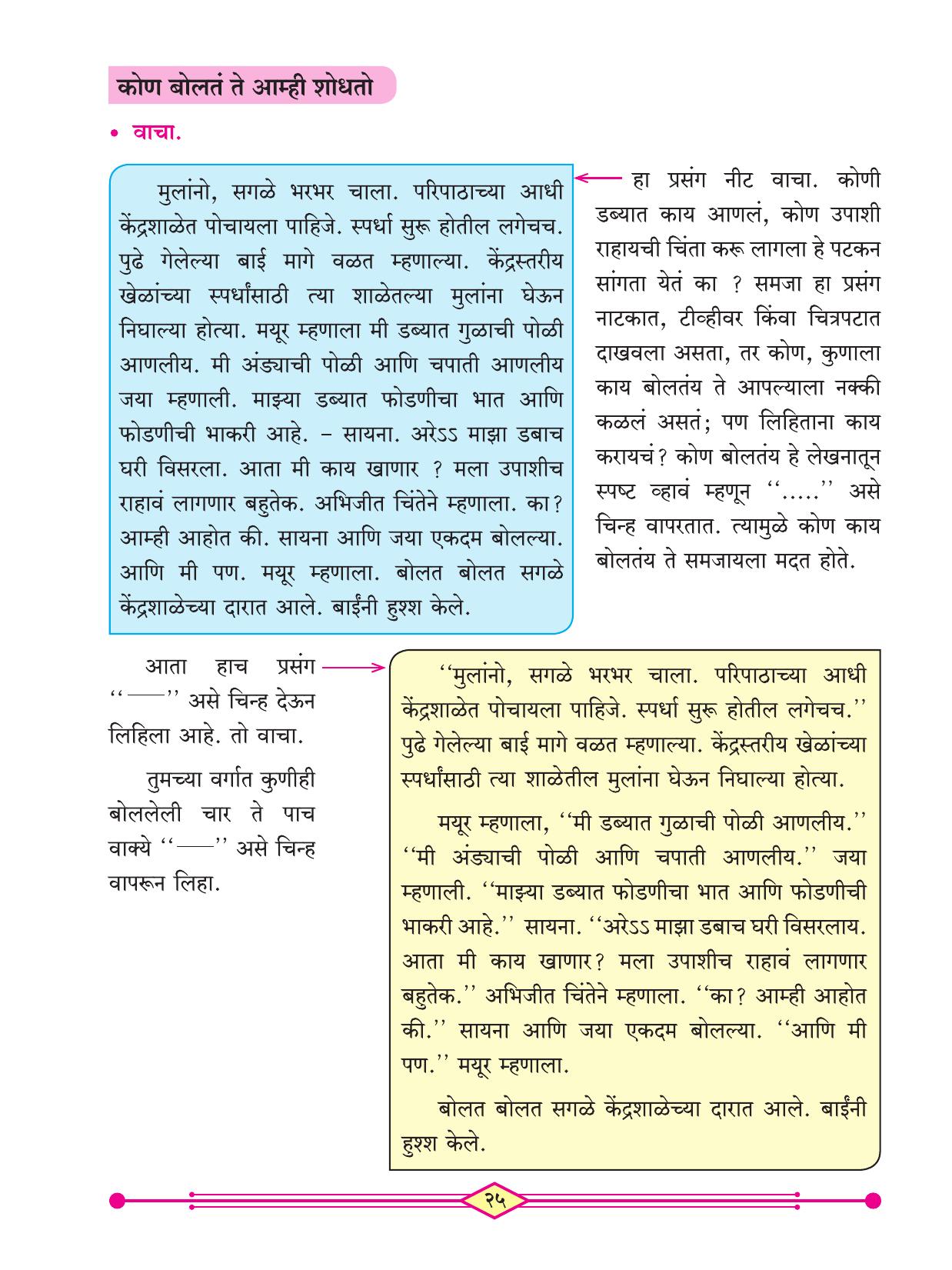 Maharashtra Board Class 3 Marathi (Marathi Medium) Textbook - Page 35