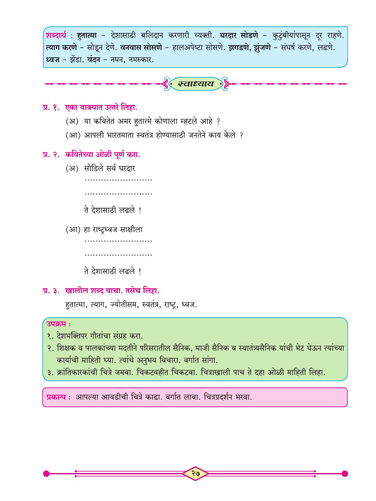 Maharashtra Board Class 3 Marathi (Marathi Medium) Textbook - Page 37