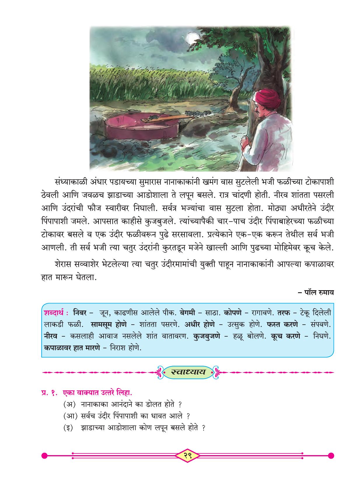 Maharashtra Board Class 3 Marathi (Marathi Medium) Textbook - Page 39