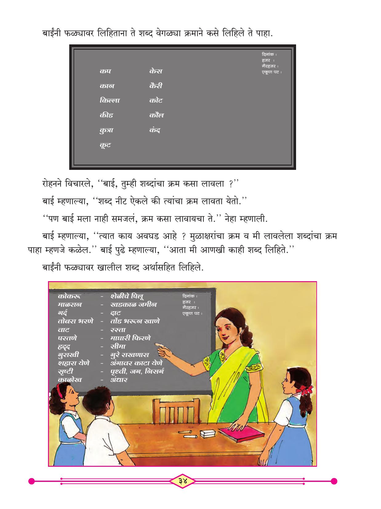Maharashtra Board Class 3 Marathi (Marathi Medium) Textbook - Page 44
