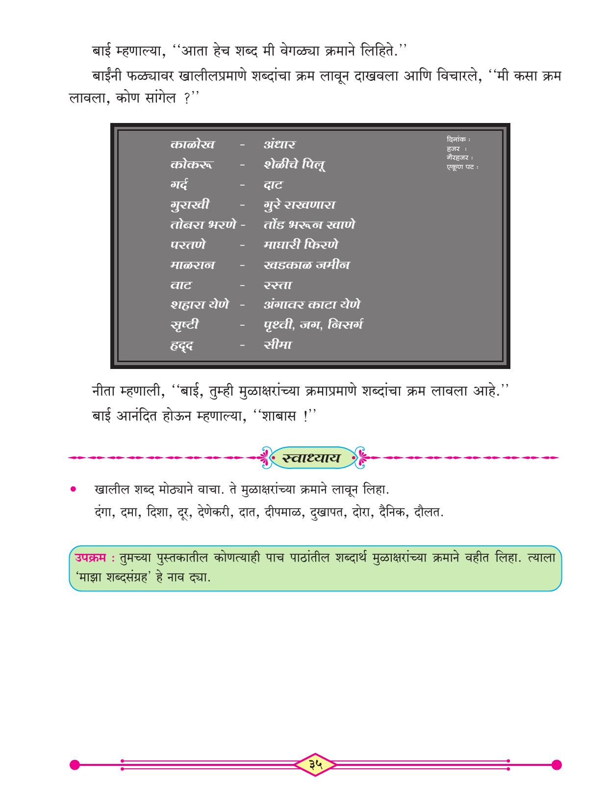 Maharashtra Board Class 3 Marathi (Marathi Medium) Textbook - Page 45