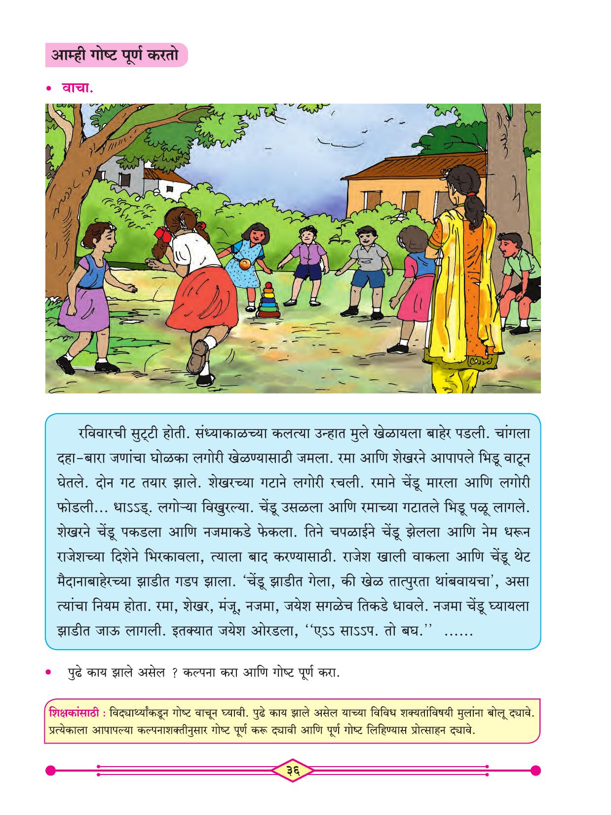 Maharashtra Board Class 3 Marathi (Marathi Medium) Textbook - Page 46