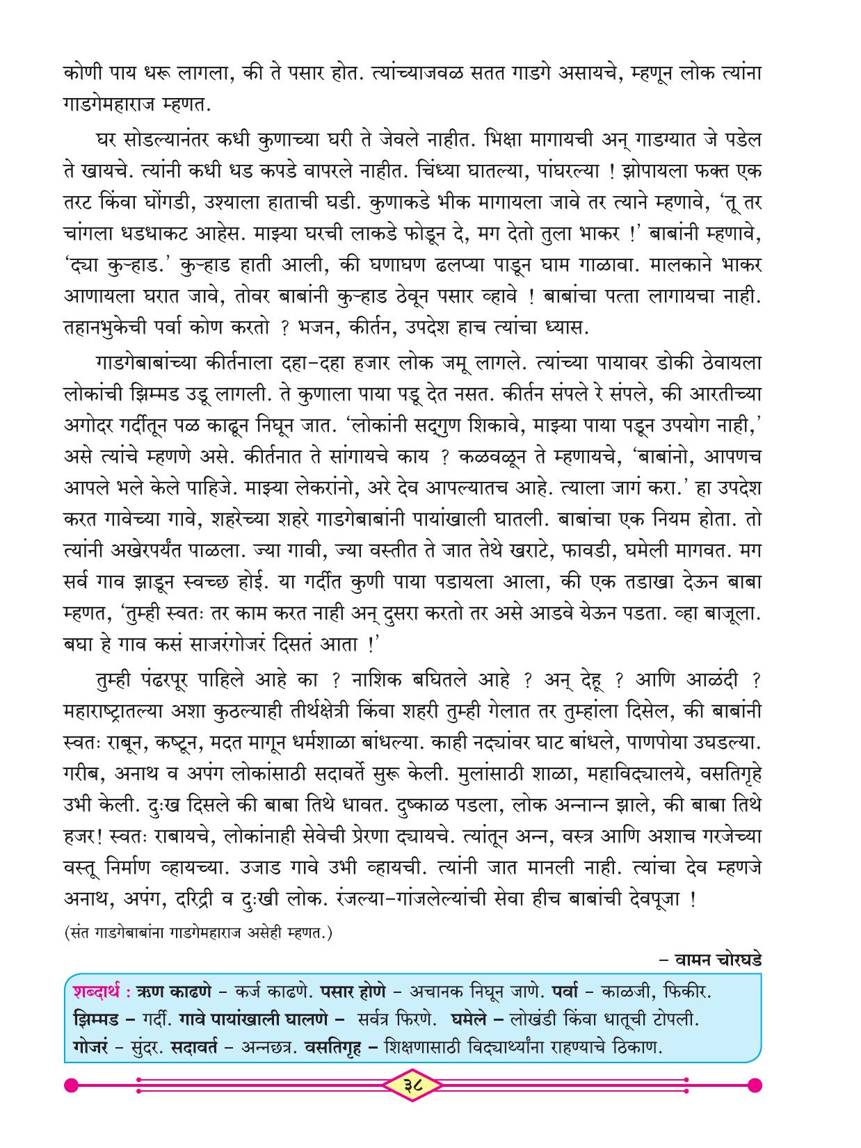 Maharashtra Board Class 3 Marathi (Marathi Medium) Textbook - Page 48