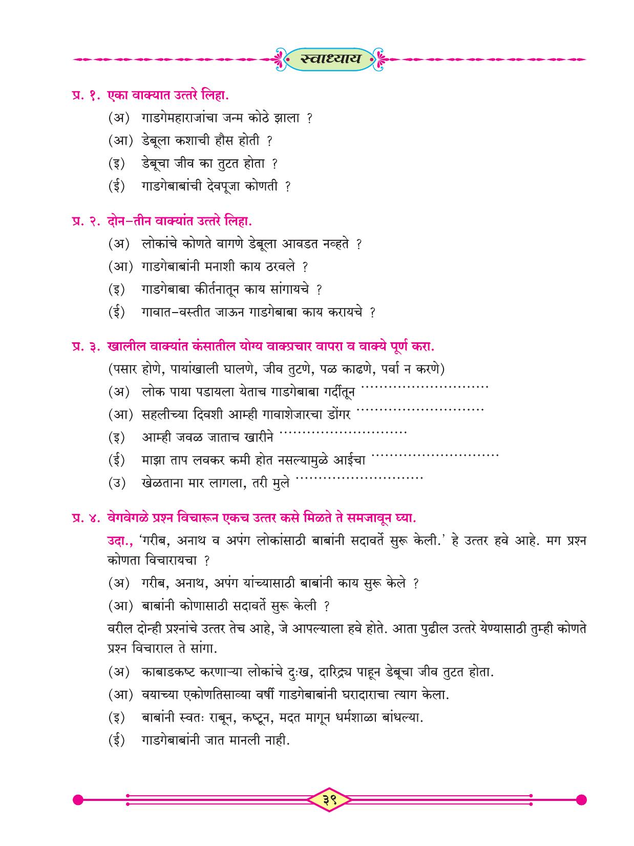 Maharashtra Board Class 3 Marathi (Marathi Medium) Textbook - Page 49