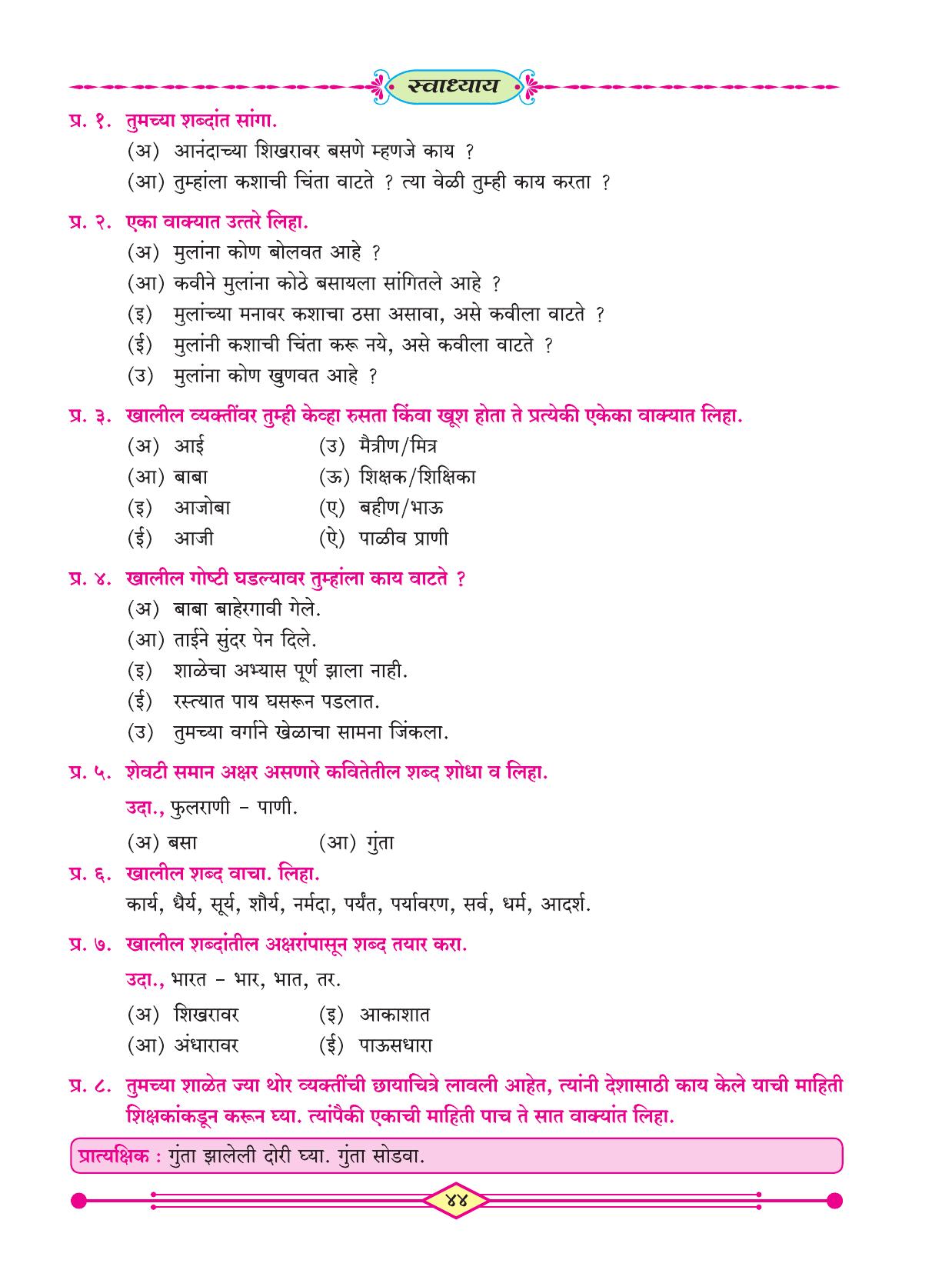 Maharashtra Board Class 3 Marathi (Marathi Medium) Textbook - Page 54