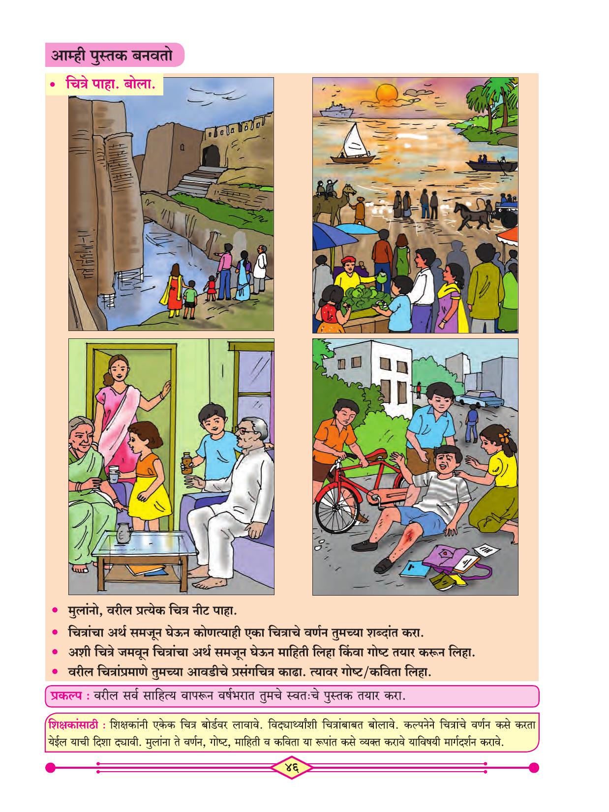 Maharashtra Board Class 3 Marathi (Marathi Medium) Textbook - Page 56