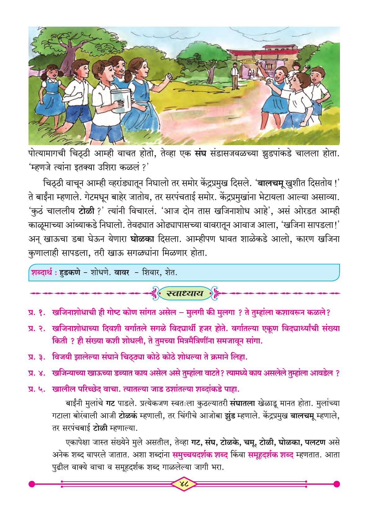 Maharashtra Board Class 3 Marathi (Marathi Medium) Textbook - Page 58