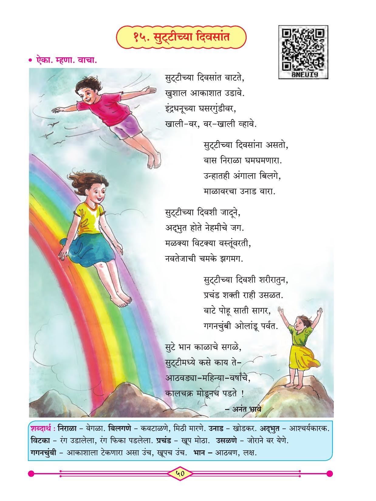 Maharashtra Board Class 3 Marathi (Marathi Medium) Textbook - Page 60
