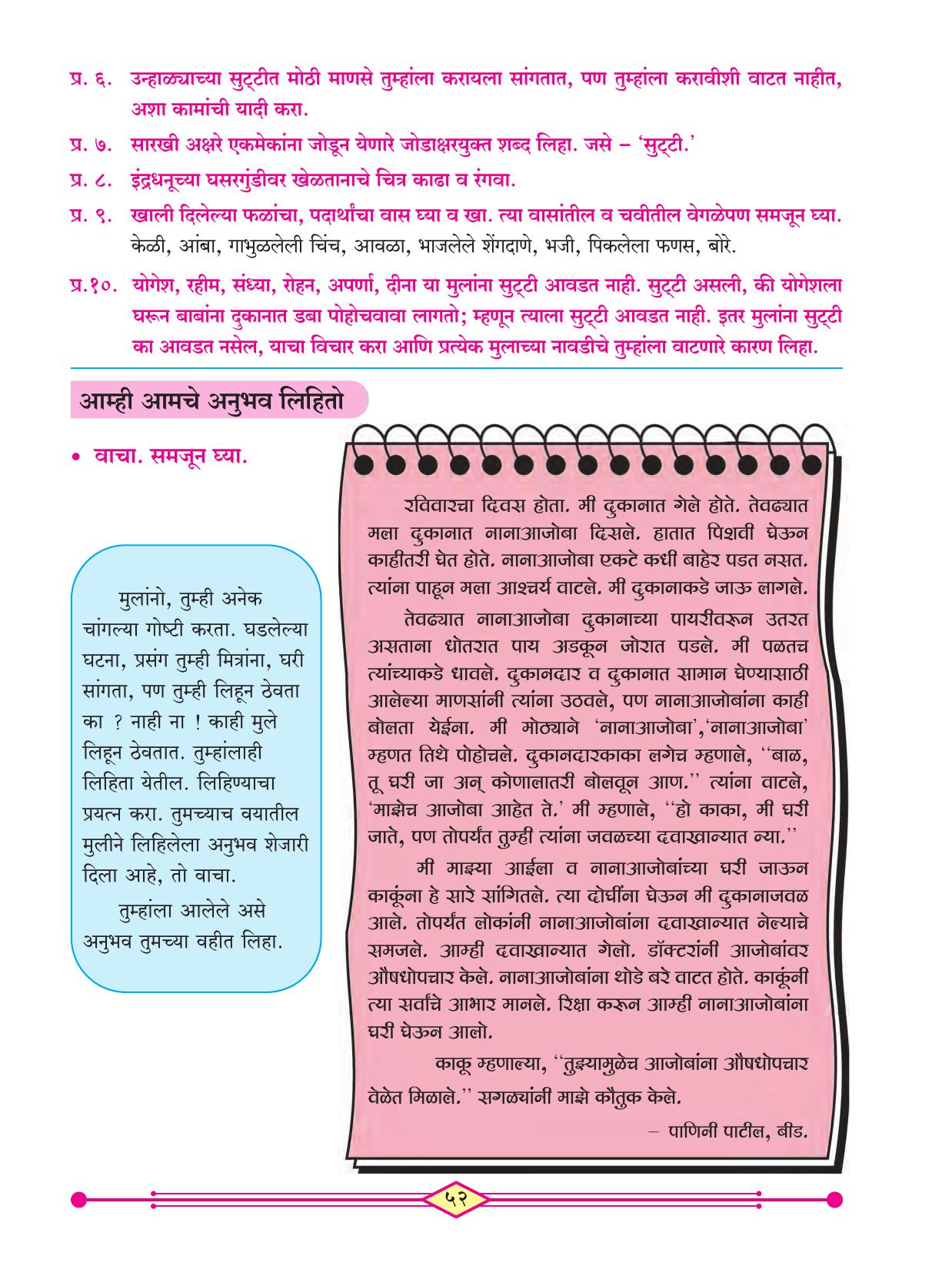 Maharashtra Board Class 3 Marathi (Marathi Medium) Textbook - Page 62