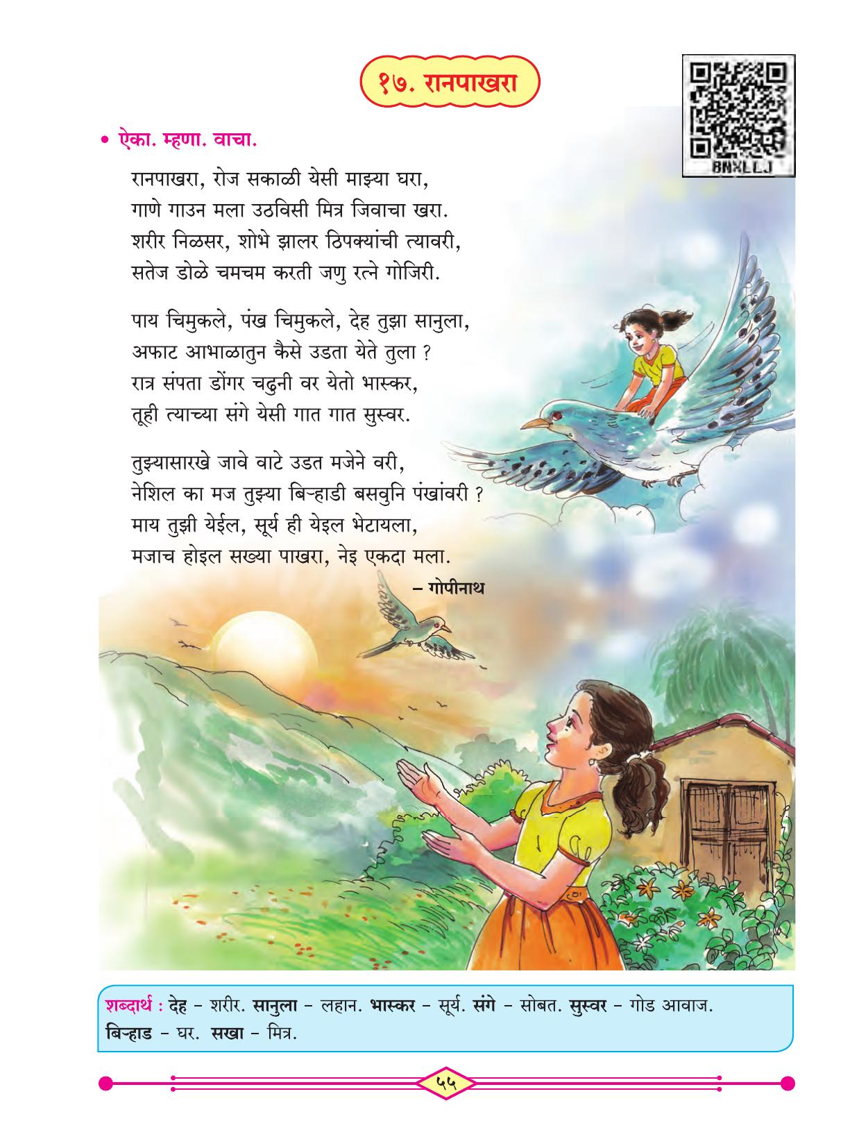 Maharashtra Board Class 3 Marathi (Marathi Medium) Textbook - Page 65