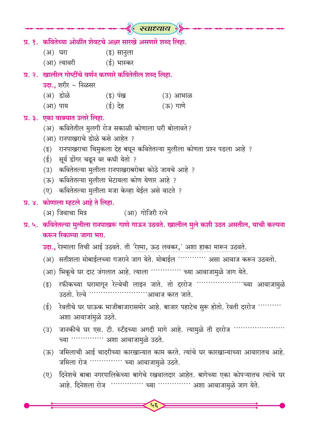 Maharashtra Board Class 3 Marathi (Marathi Medium) Textbook - Page 66