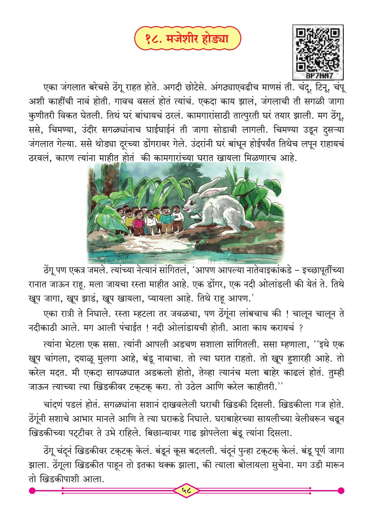 Maharashtra Board Class 3 Marathi (Marathi Medium) Textbook - Page 68