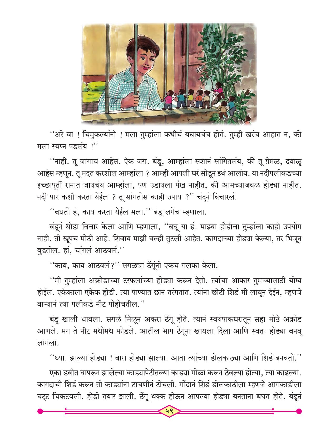Maharashtra Board Class 3 Marathi (Marathi Medium) Textbook - Page 69