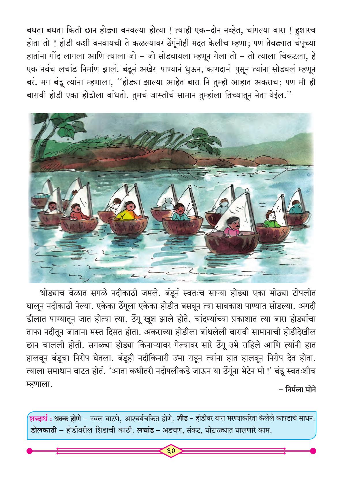 Maharashtra Board Class 3 Marathi (Marathi Medium) Textbook - Page 70