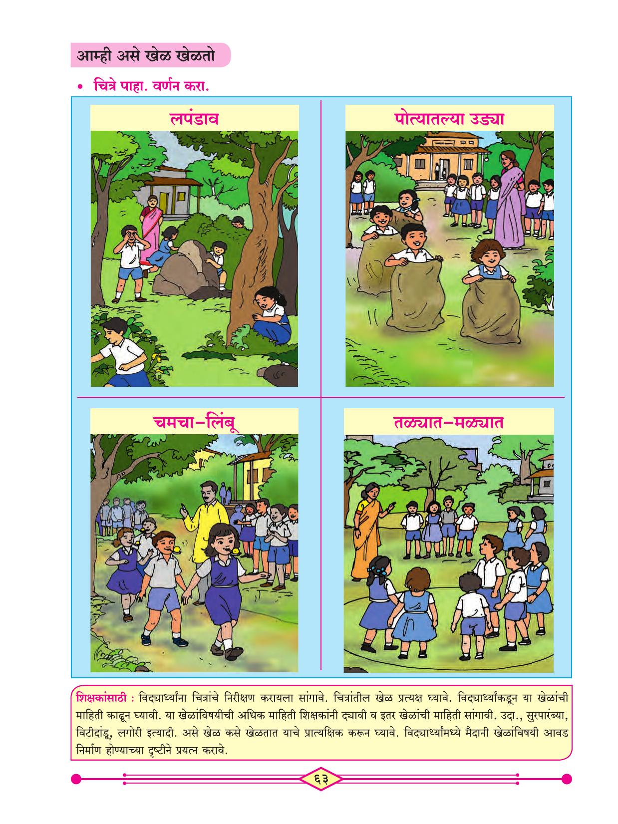 Maharashtra Board Class 3 Marathi (Marathi Medium) Textbook - Page 73