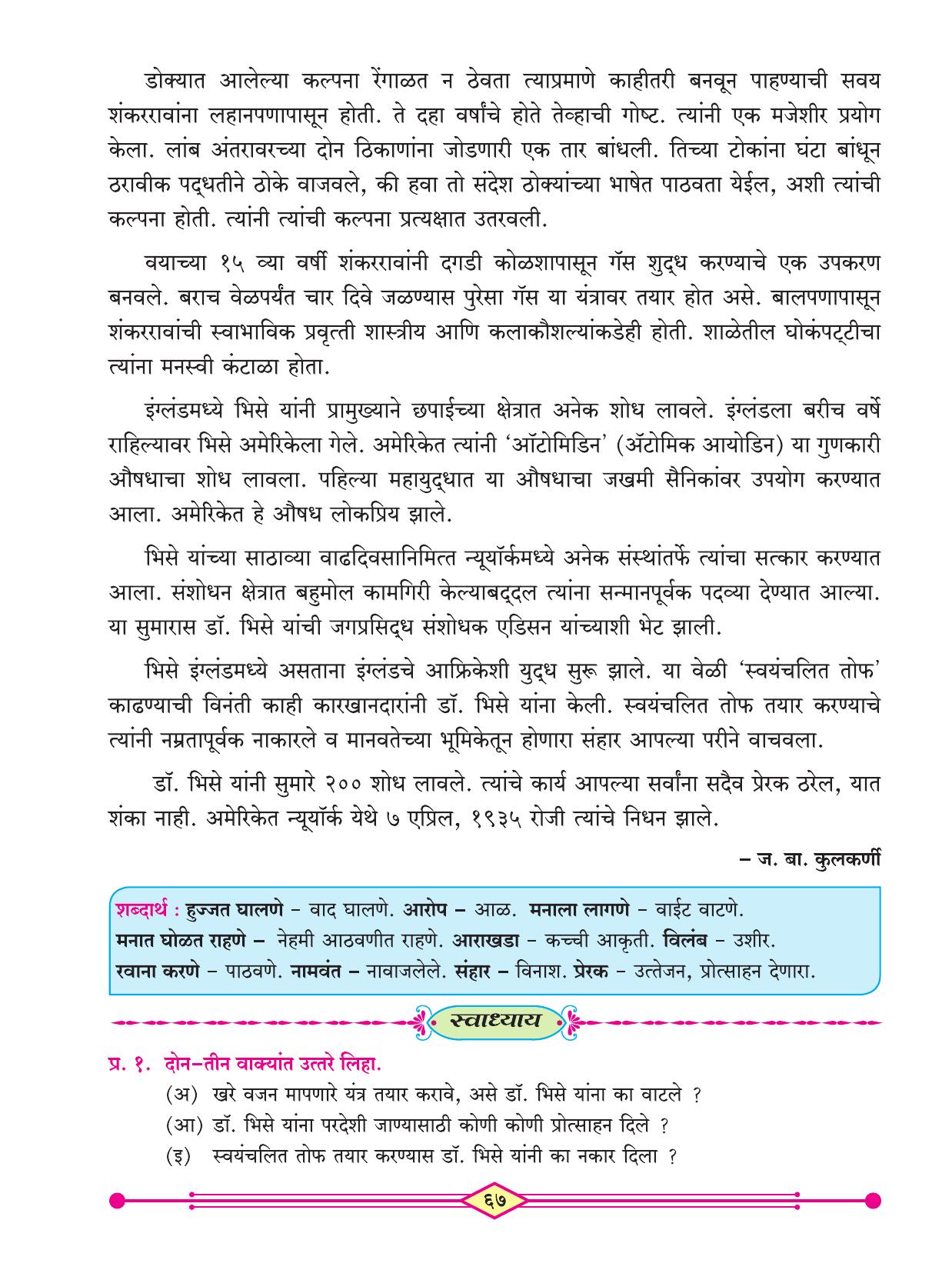 Maharashtra Board Class 3 Marathi (Marathi Medium) Textbook - Page 77