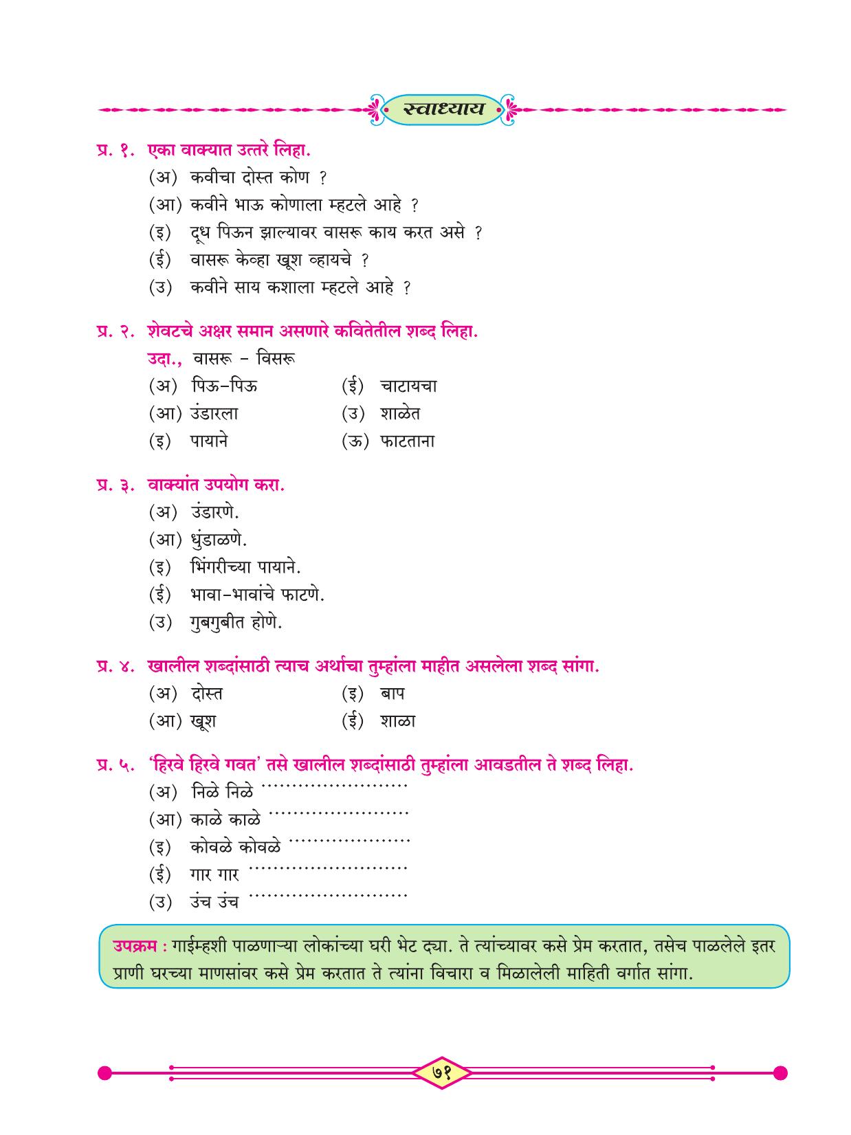 Maharashtra Board Class 3 Marathi (Marathi Medium) Textbook - Page 81