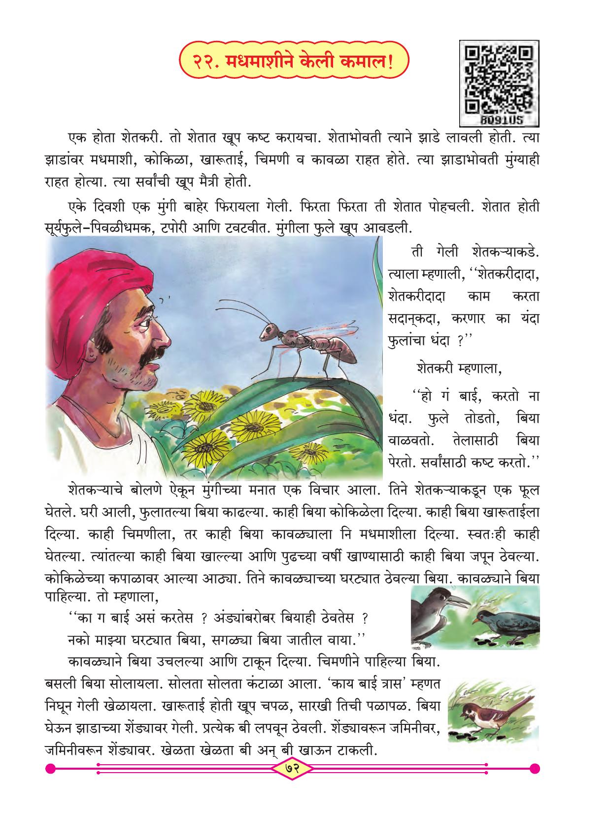 Maharashtra Board Class 3 Marathi (Marathi Medium) Textbook - Page 82