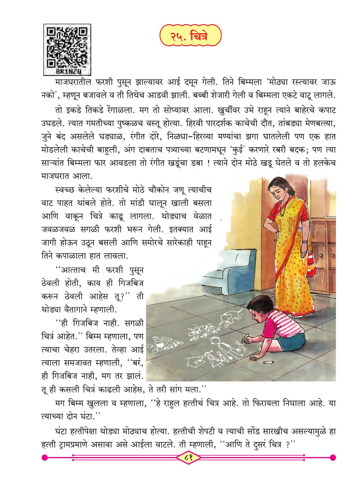 Maharashtra Board Class 3 Marathi (Marathi Medium) Textbook - Page 91