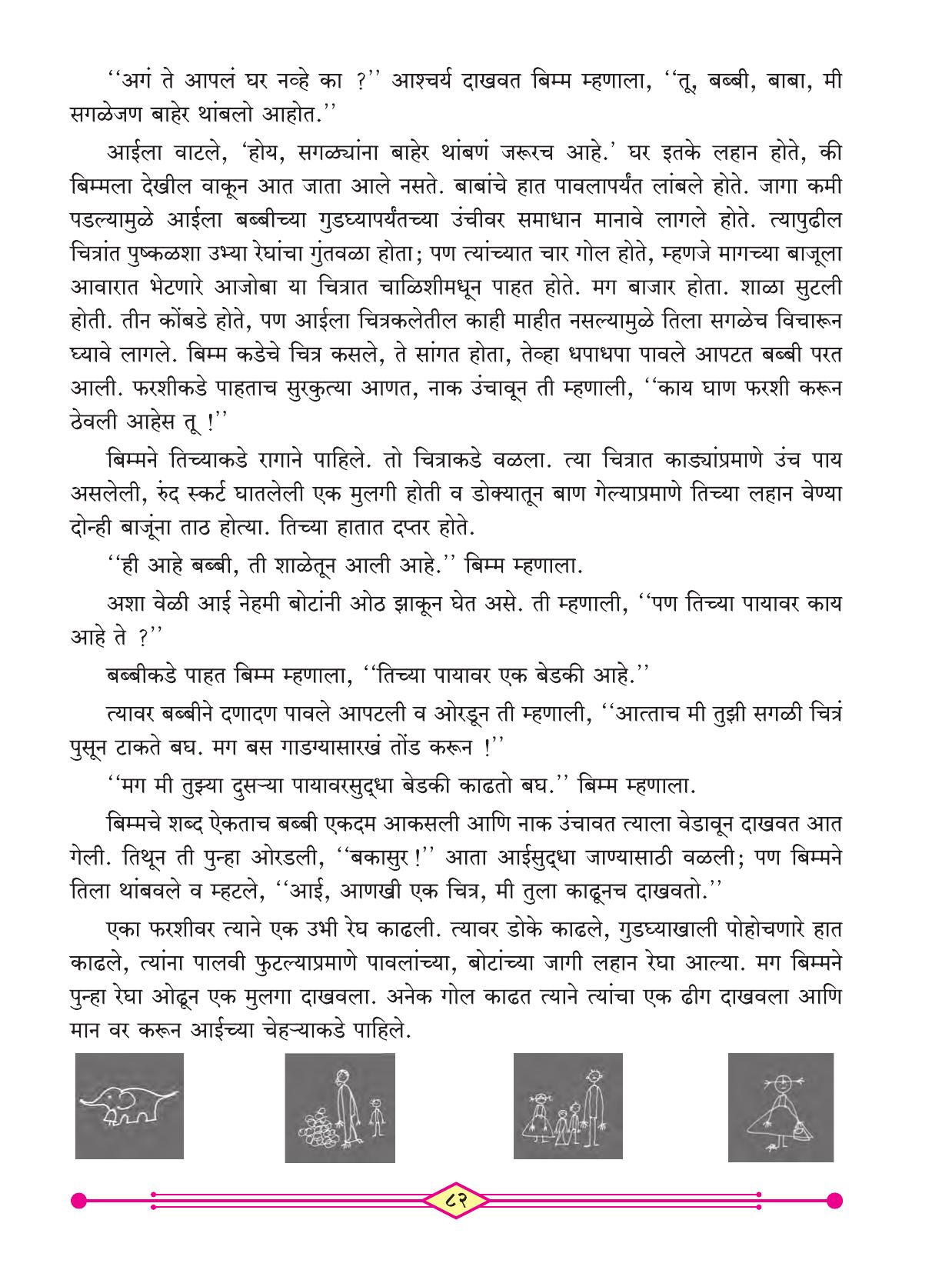 Maharashtra Board Class 3 Marathi (Marathi Medium) Textbook - Page 92