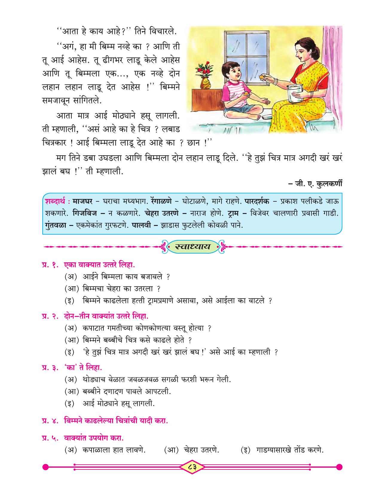 Maharashtra Board Class 3 Marathi (Marathi Medium) Textbook - Page 93