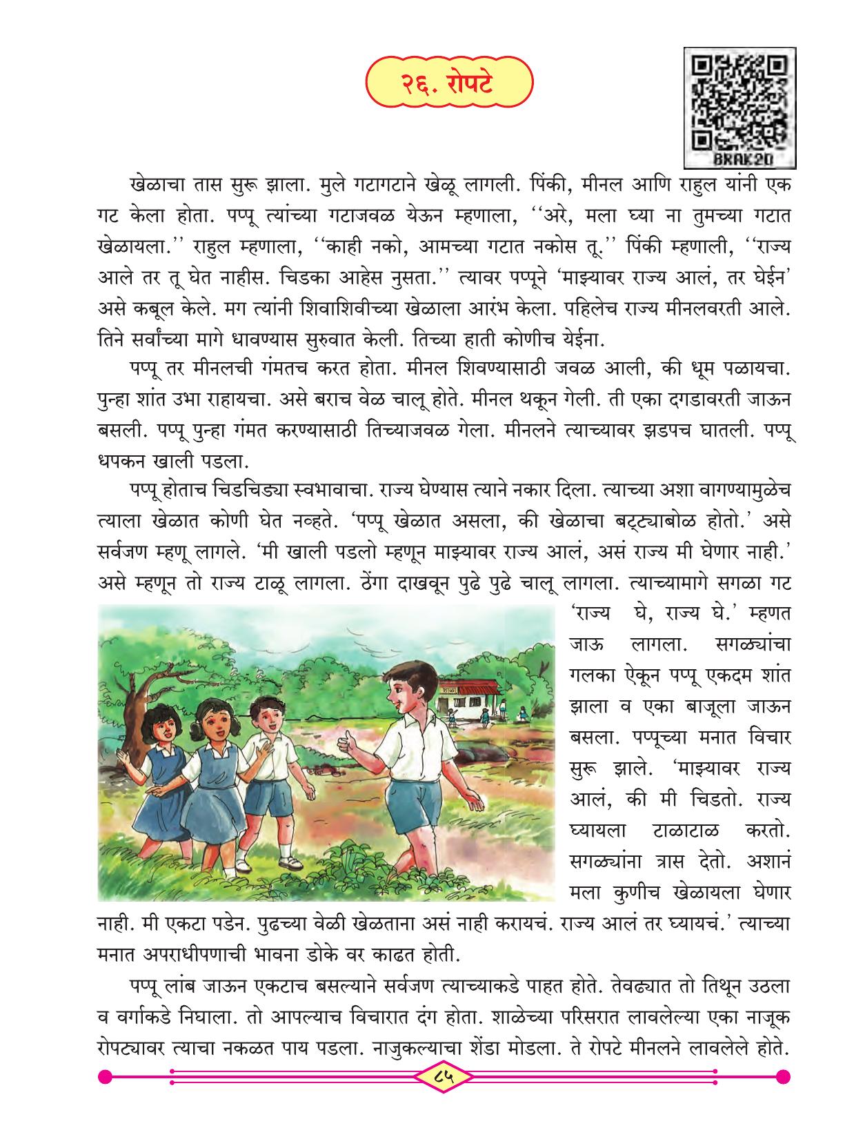 Maharashtra Board Class 3 Marathi (Marathi Medium) Textbook - Page 95