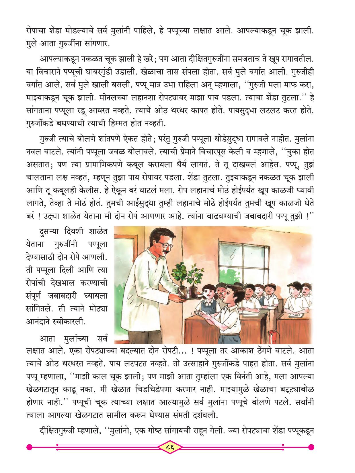 Maharashtra Board Class 3 Marathi (Marathi Medium) Textbook - Page 96