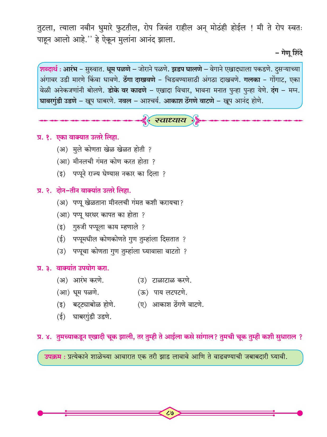 Maharashtra Board Class 3 Marathi (Marathi Medium) Textbook - Page 97