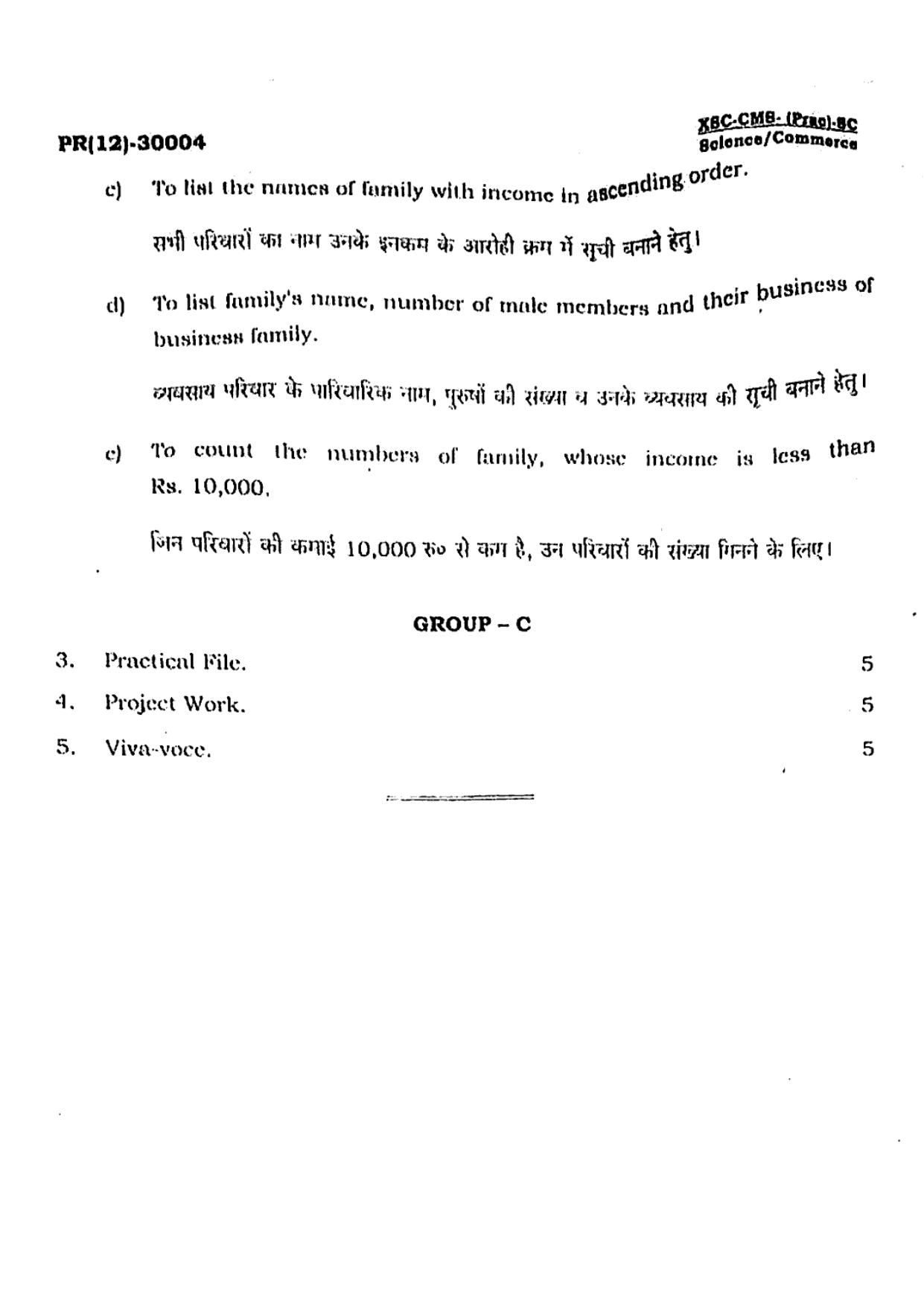 JAC Class 12 2022 Computer Science Question Paper - Page 3