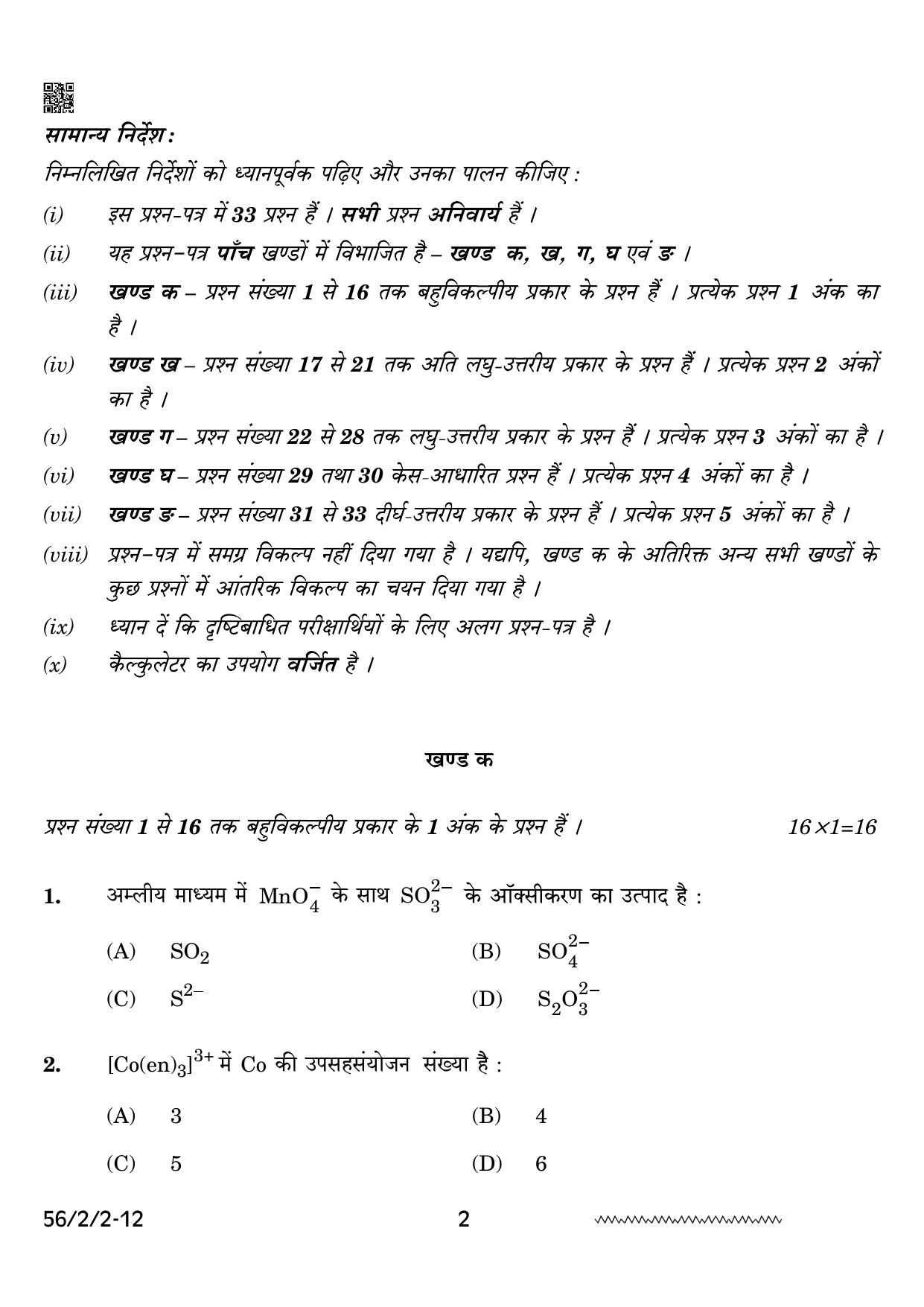CBSE Class 12 56-2-2 Chemistry 2024 Question Paper - Page 2