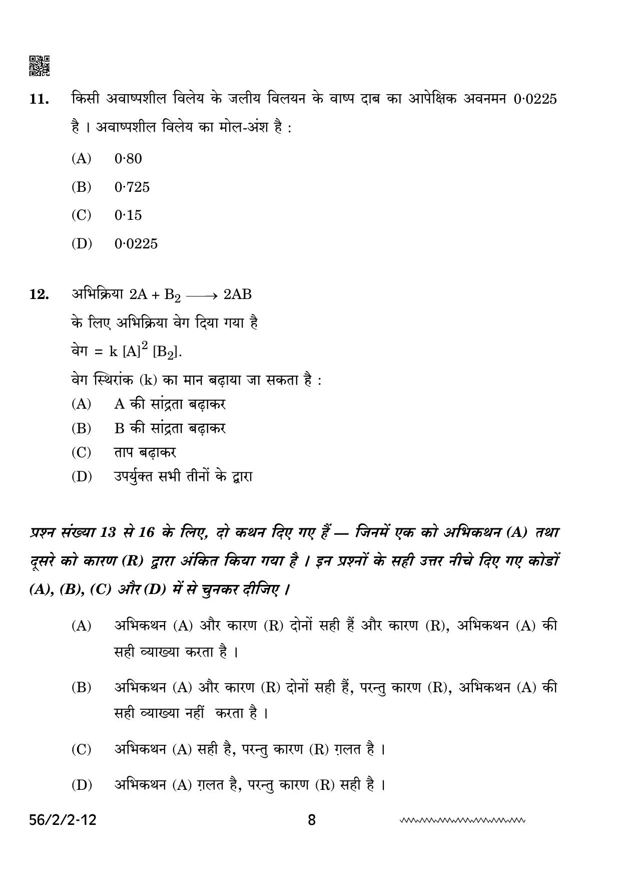 CBSE Class 12 56-2-2 Chemistry 2024 Question Paper - Page 8