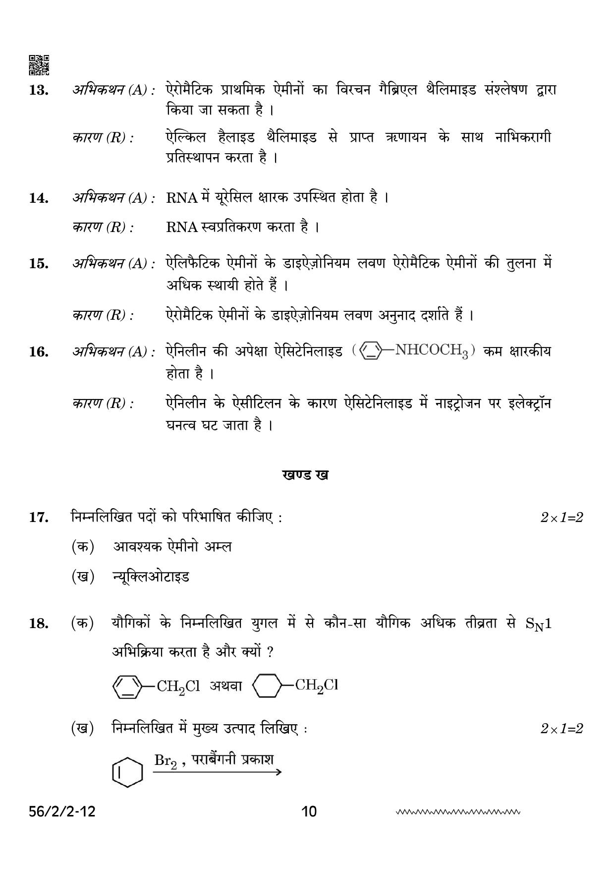 CBSE Class 12 56-2-2 Chemistry 2024 Question Paper - Page 10